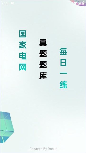 电网刷题1