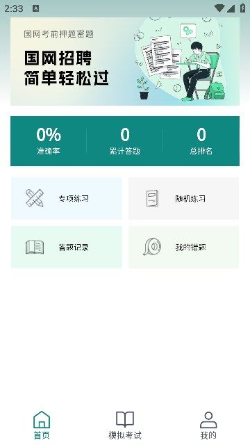 电网刷题2