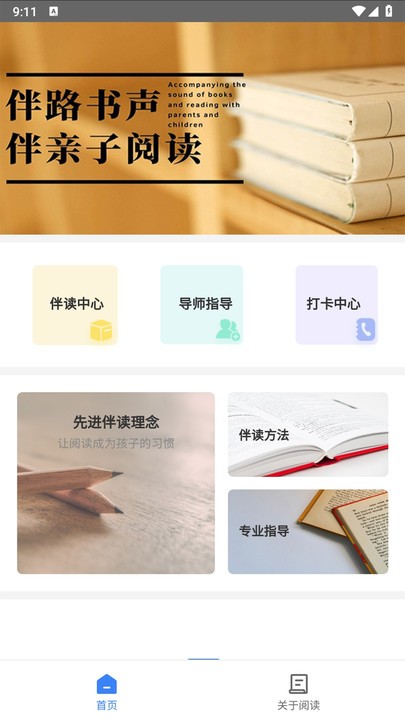 伴路书声2