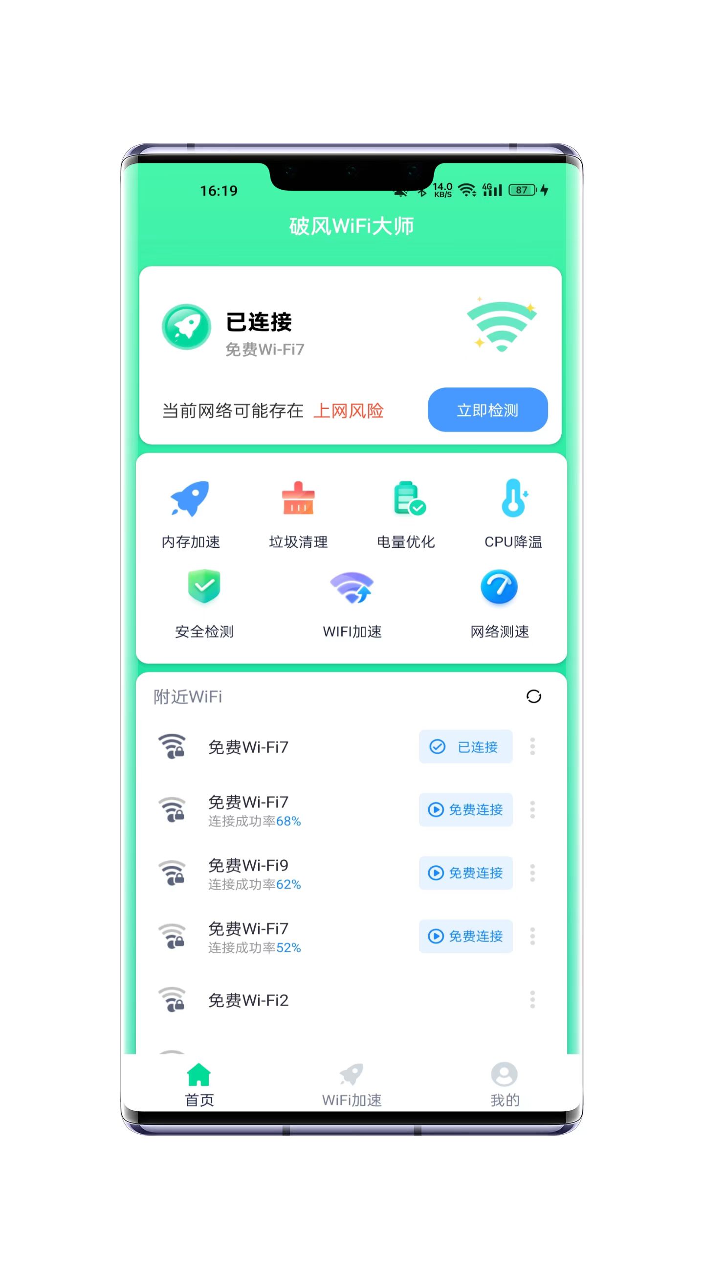 破风WiFi大师4