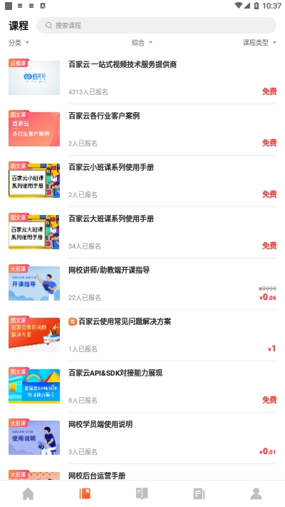 百家云学院2