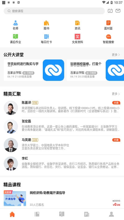 百家云学院3