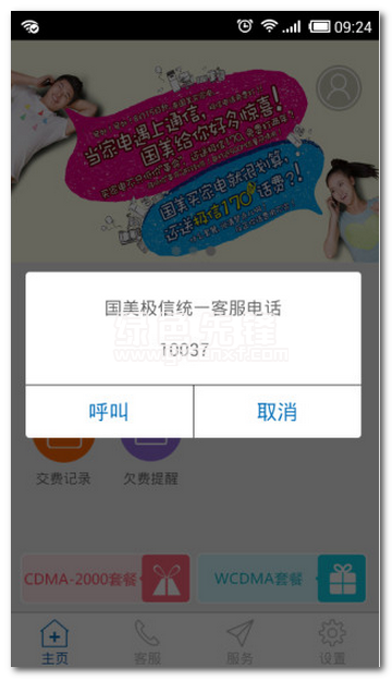 国美极信通信下载(国美极信通信网上营业厅)V5.4 手机简化版1