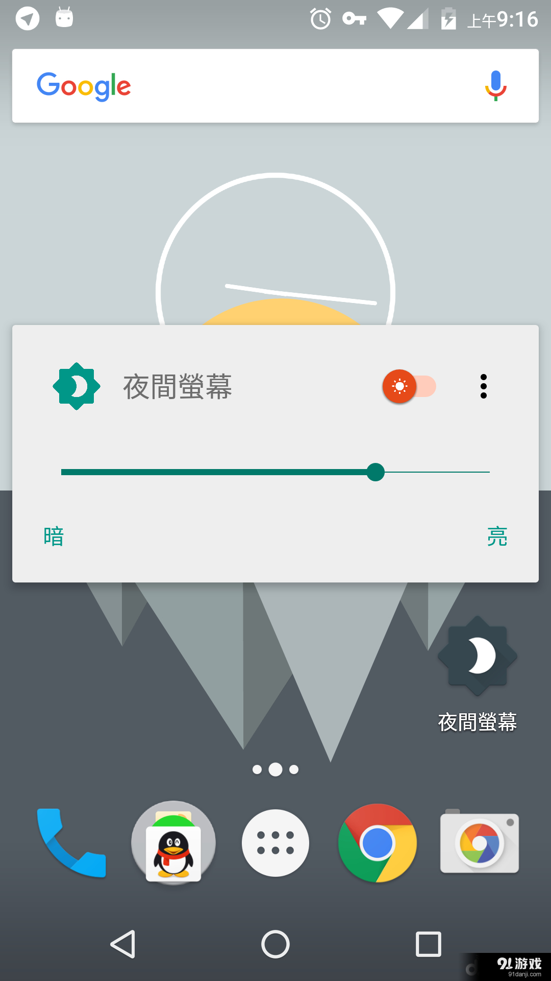 夜间屏幕