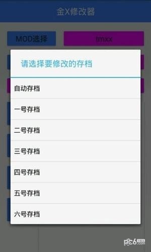 金x修改器