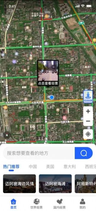 三维全景实况地图2