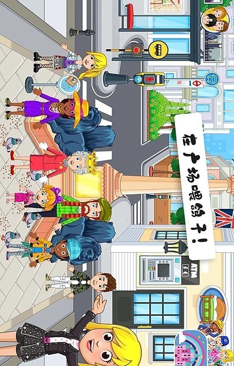 米加小镇伦敦免费版2