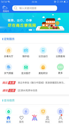 商丘便民网2