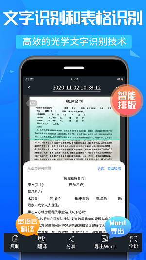 万能OCR扫描王2
