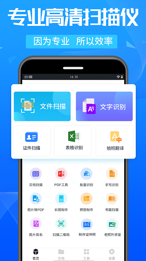 万能OCR扫描王3