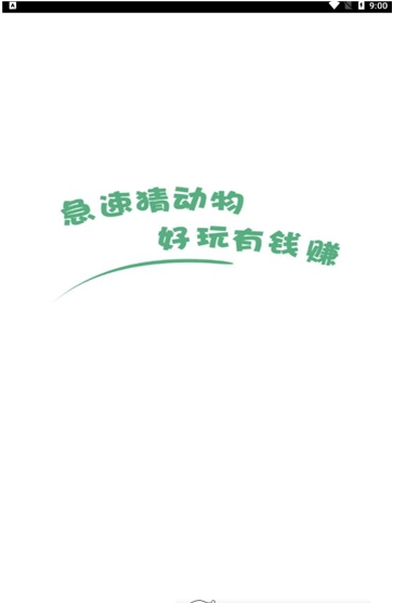 急速猜动物