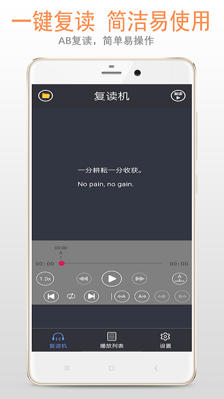 复读机1