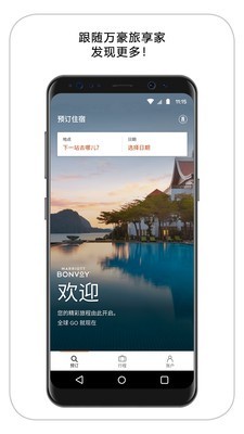 万豪旅享家1