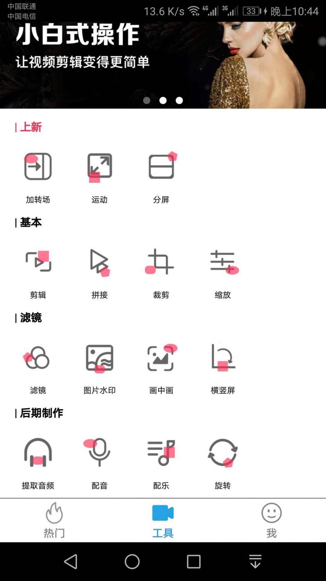 悦剪辑3
