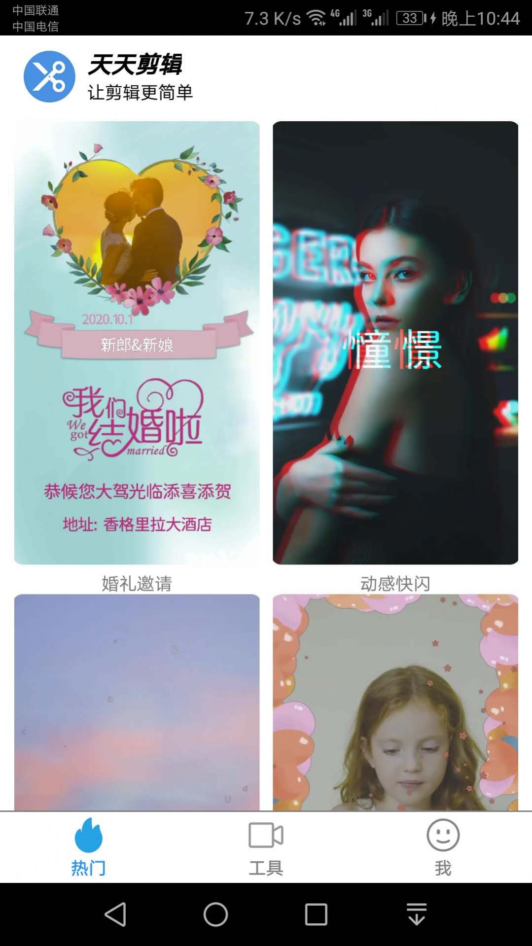 悦剪辑4