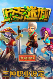 上古迷城3