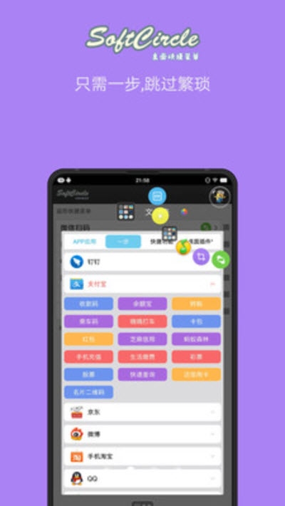 悬浮助手SoftCircle1