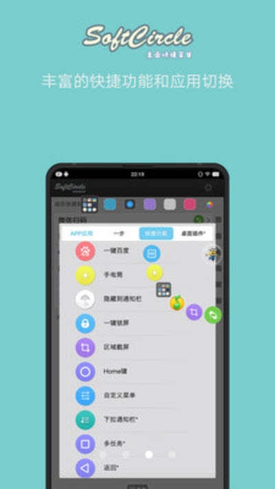 悬浮助手SoftCircle2