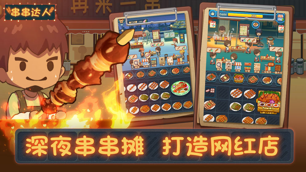 烧烤串串红包版1