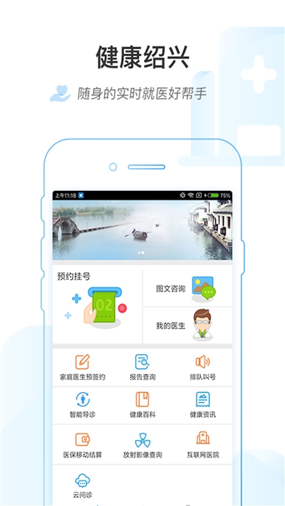 健康绍兴网上预约挂号1