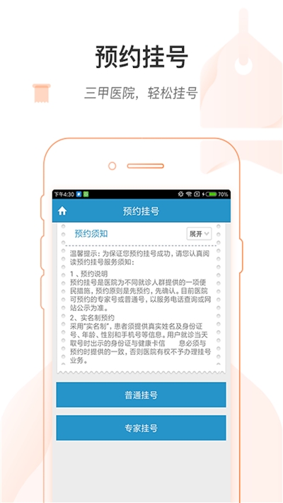 健康绍兴网上预约挂号2