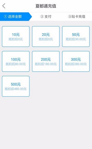 夏都通app4