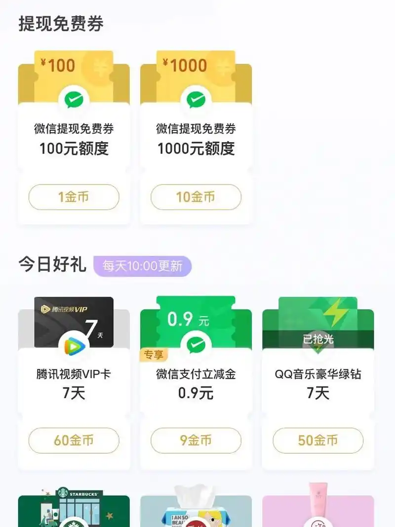 微信支付优惠金币怎么把它转给别人