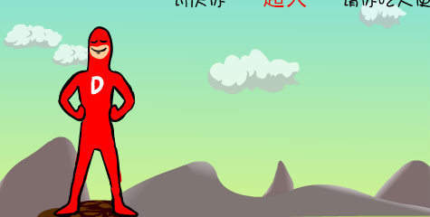 大便超人22