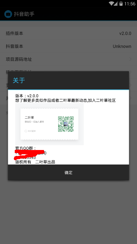 抖音插件APP2
