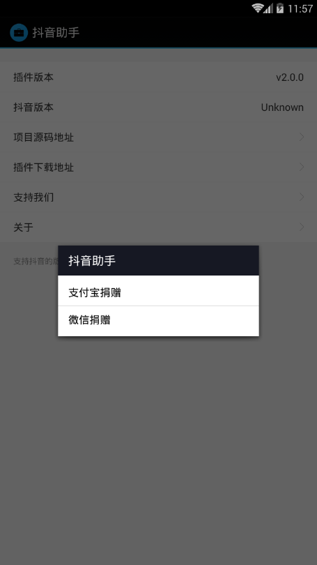 抖音插件APP3