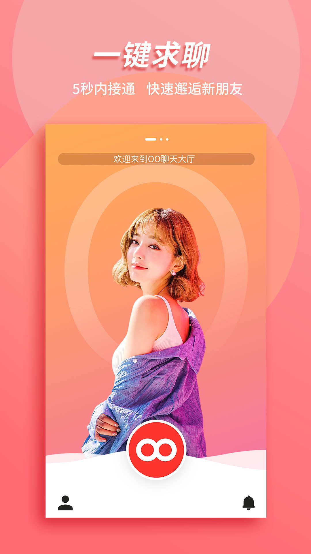 OO聊天交友自定义版2
