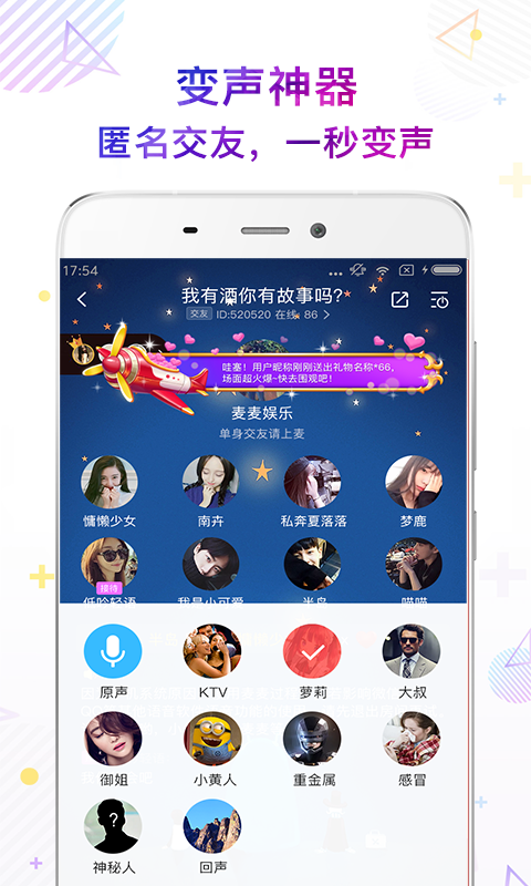 麦麦语音交友自定义版1