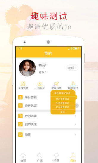 橙子交友纯净版4