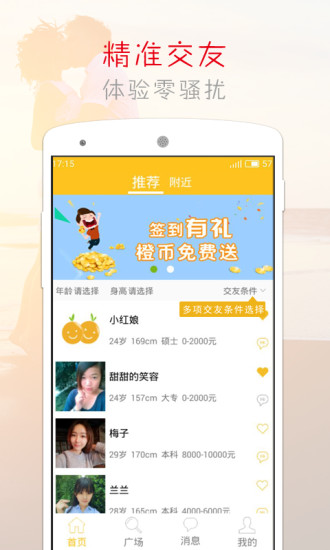 橙子交友纯净版