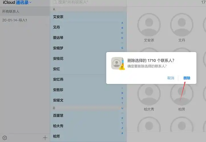 iPhone上如何删除联系人