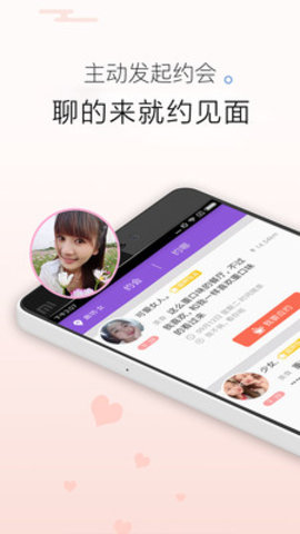 知心婚恋交友安卓版2