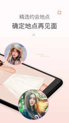 知心婚恋交友免费正版3