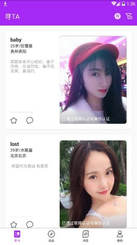 伴心交友自定义版3