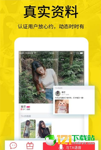 同城探聊附近交友安卓版3