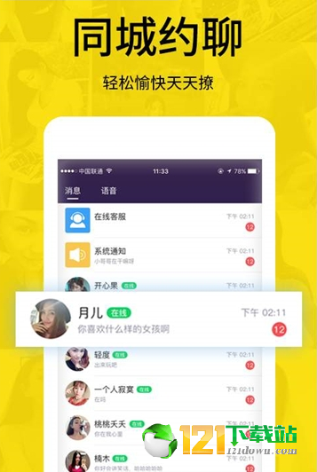 同城探聊附近交友安卓版