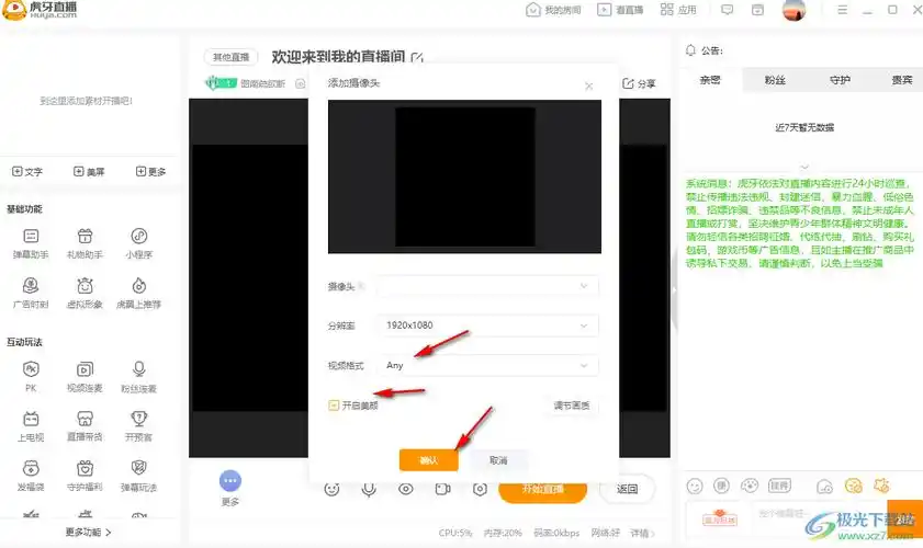 虎牙直播如何关闭直播间