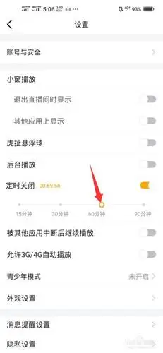 虎牙直播如何关闭直播间