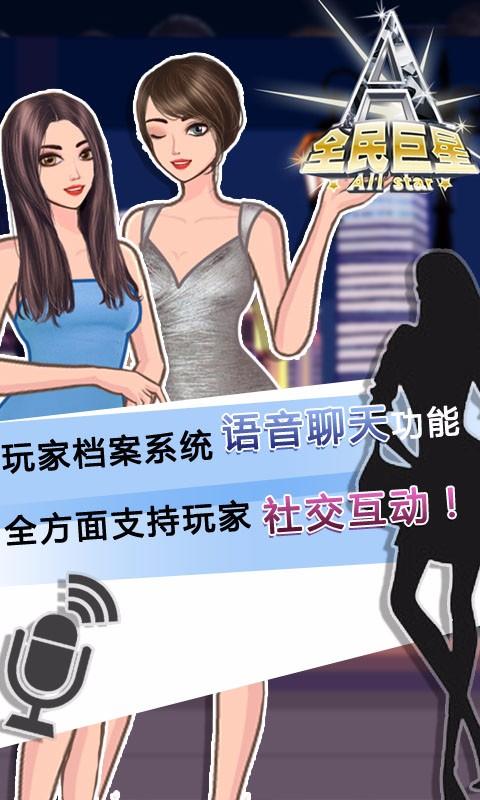 全民巨星21