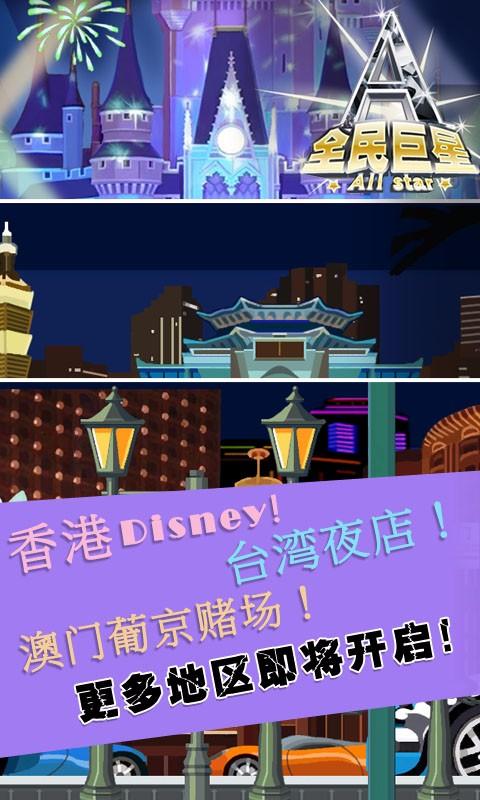 全民巨星22