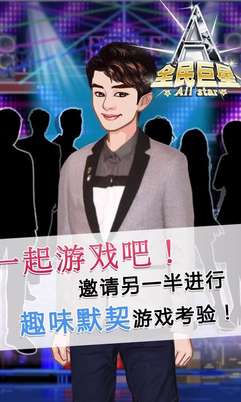 全民巨星23