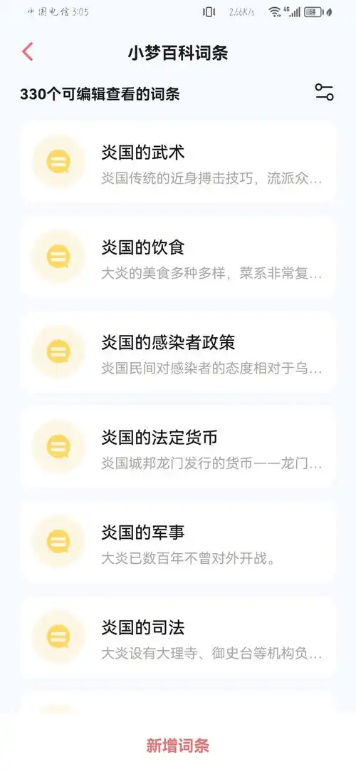 彩云小梦怎样进行世界设定