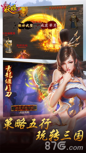 妖姬三国3