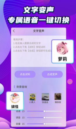 吃鸡变声器精灵v1.0.0安卓版