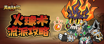 英雄没有闪秘法师电矛流怎么打