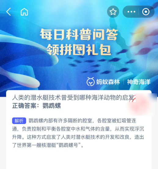 2025神奇海洋9.17今天答案是什么